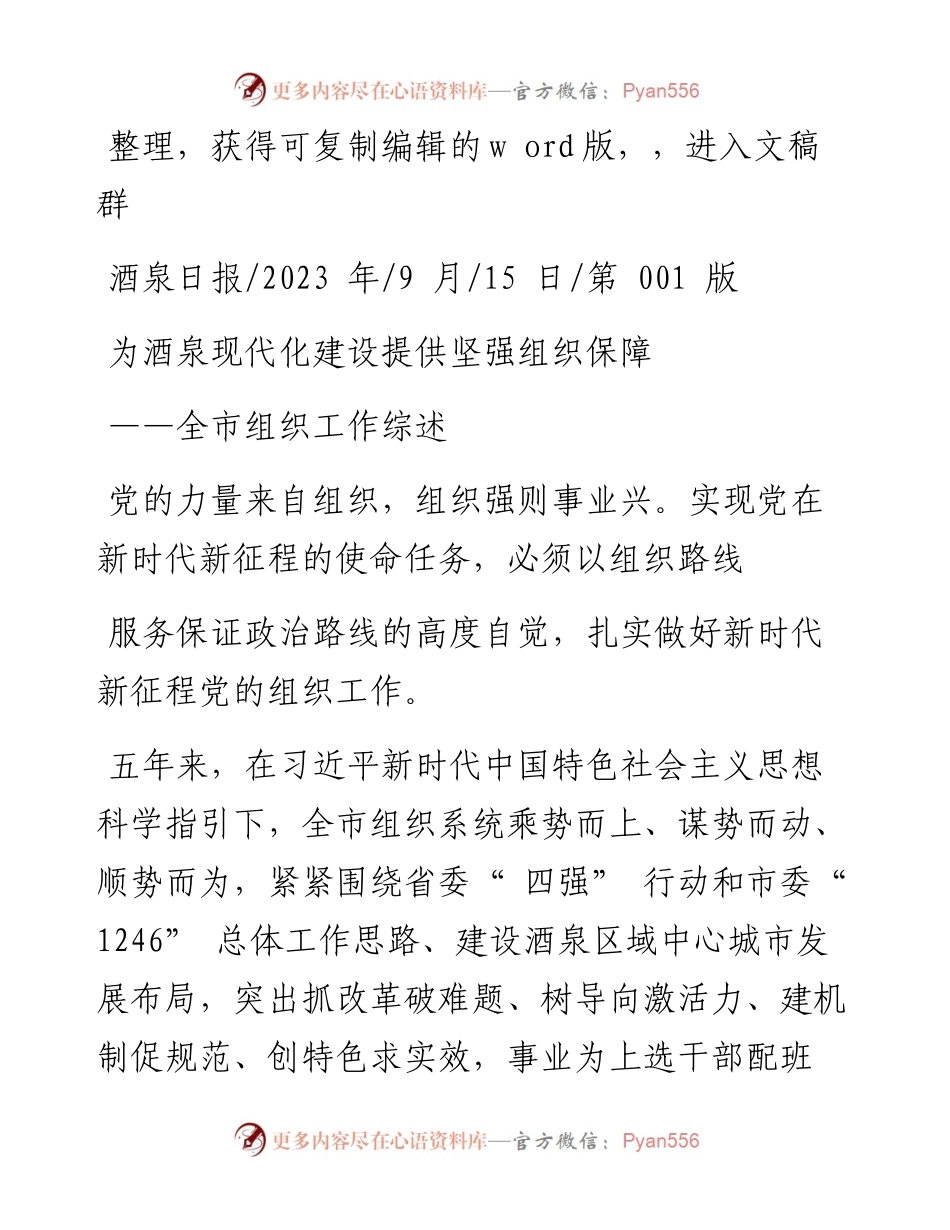 2023.09.15：为酒泉现代化建设提供坚强组织保障.docx_第1页