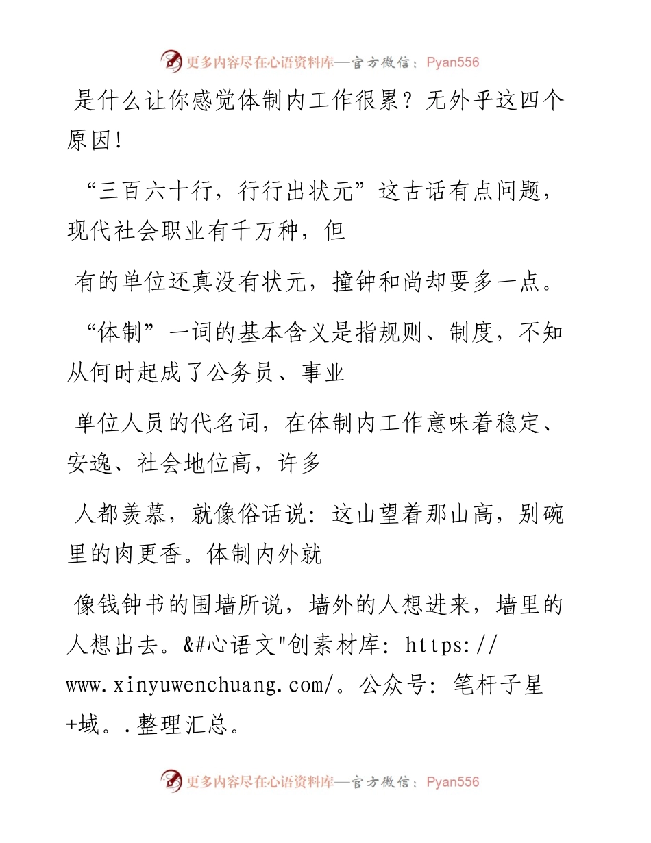20230327：是什么让你感觉体制内工作很累？无外乎这四个原因！.docx_第1页