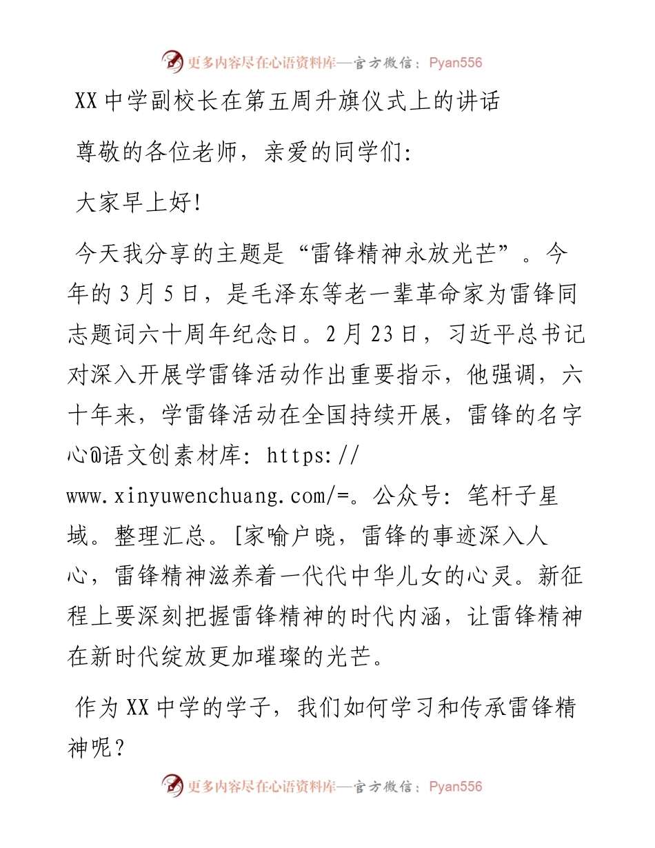20230308：XX中学副校长在第五周升旗仪式上的讲话.docx_第1页