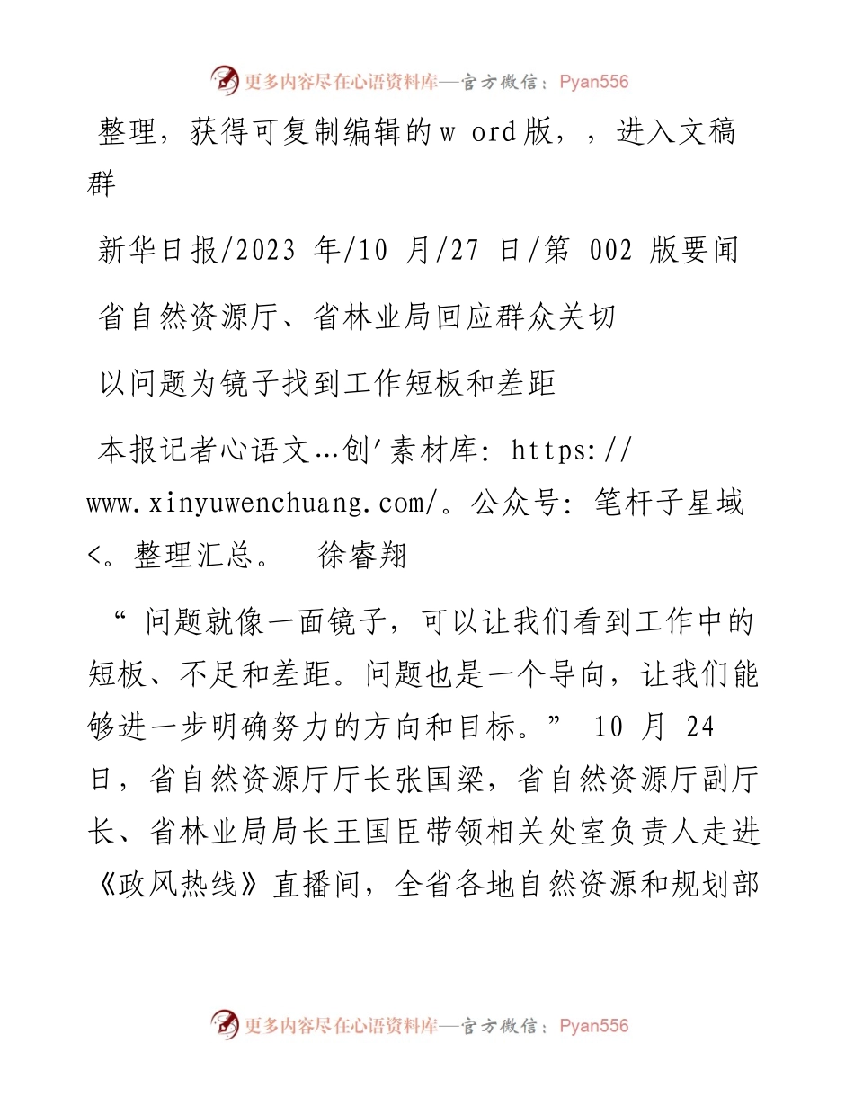 2023.10.27本报记者徐睿翔：以问题为镜子找到工作短板和差距.docx_第1页