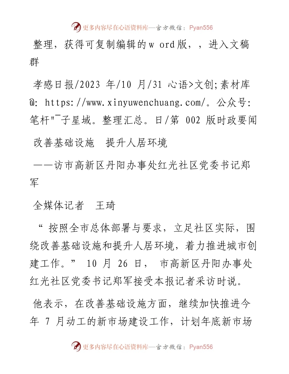 2023.10.31全媒体记者王琦：改善基础设施提升人居环境.docx_第1页