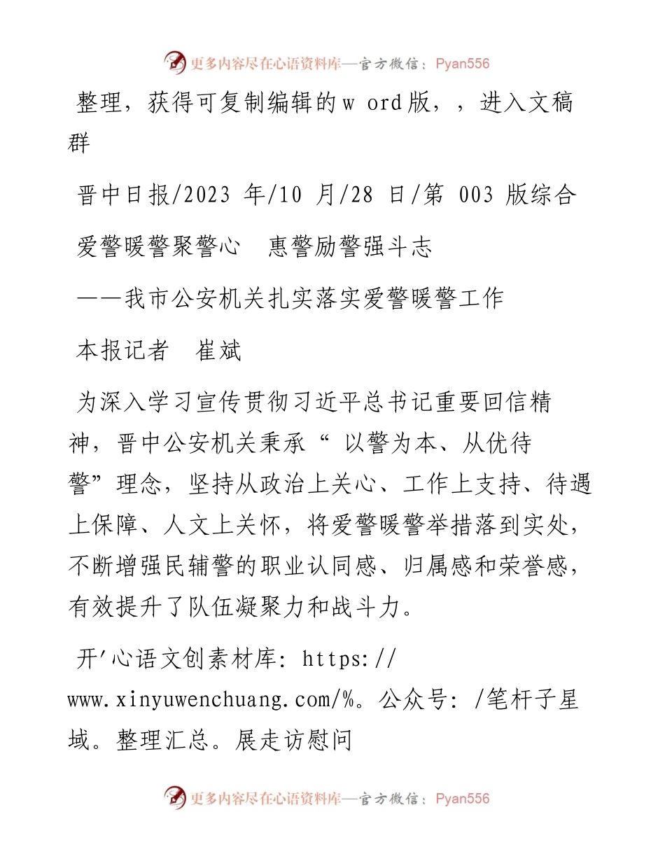 2023.10.28本报记者崔斌：爱警暖警聚警心惠警励警强斗志.docx_第1页