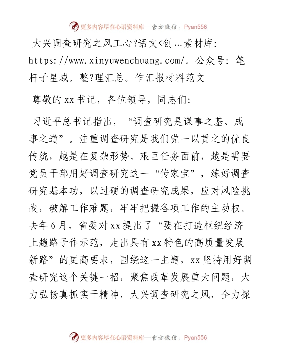 20230404：大兴调查研究工作汇报.docx_第1页