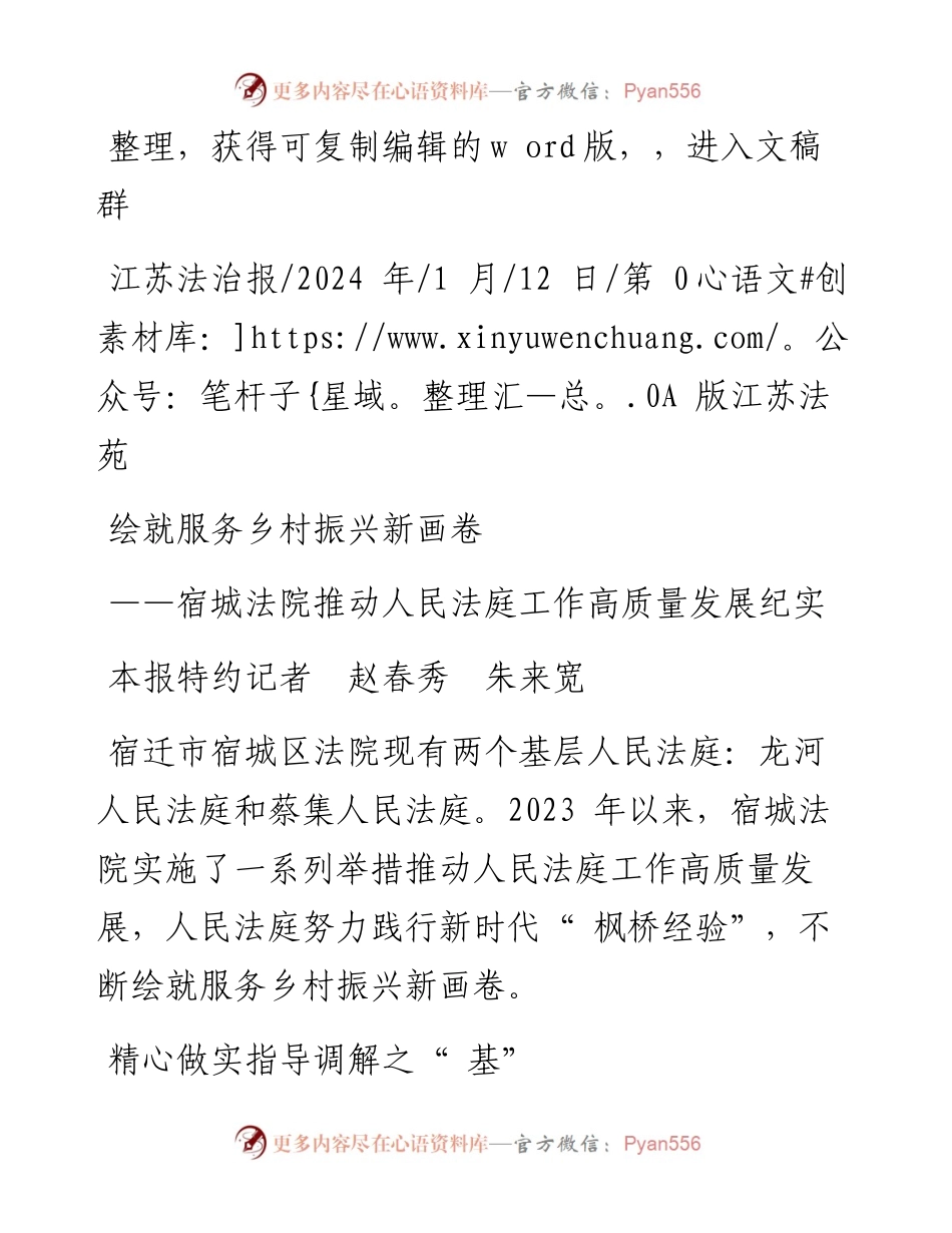 2024.01.12本报特约记者赵春秀朱来宽：绘就服务乡村振兴新画卷.docx_第1页