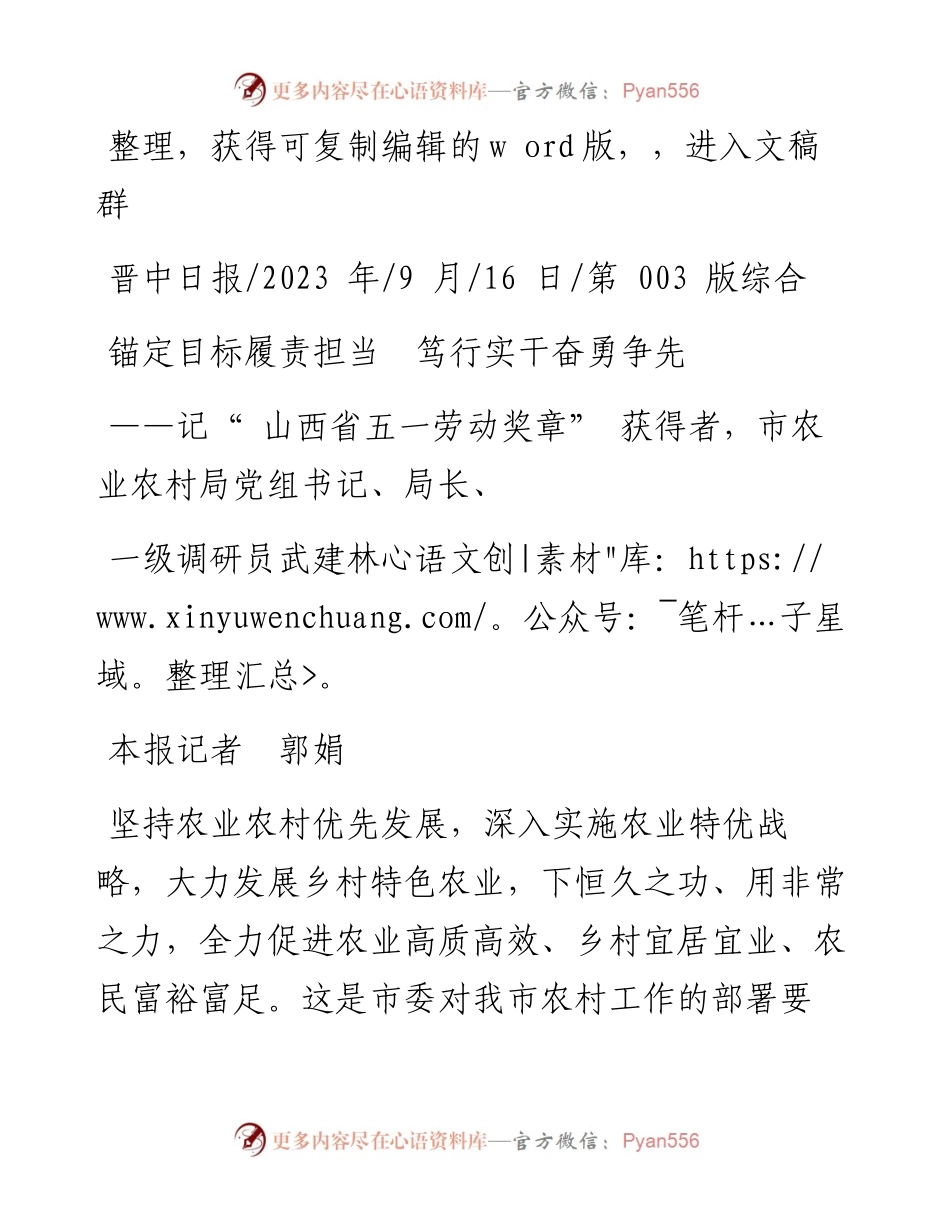 2023.09.16本报记者郭娟：锚定目标履责担当笃行实干奋勇争先.docx_第1页
