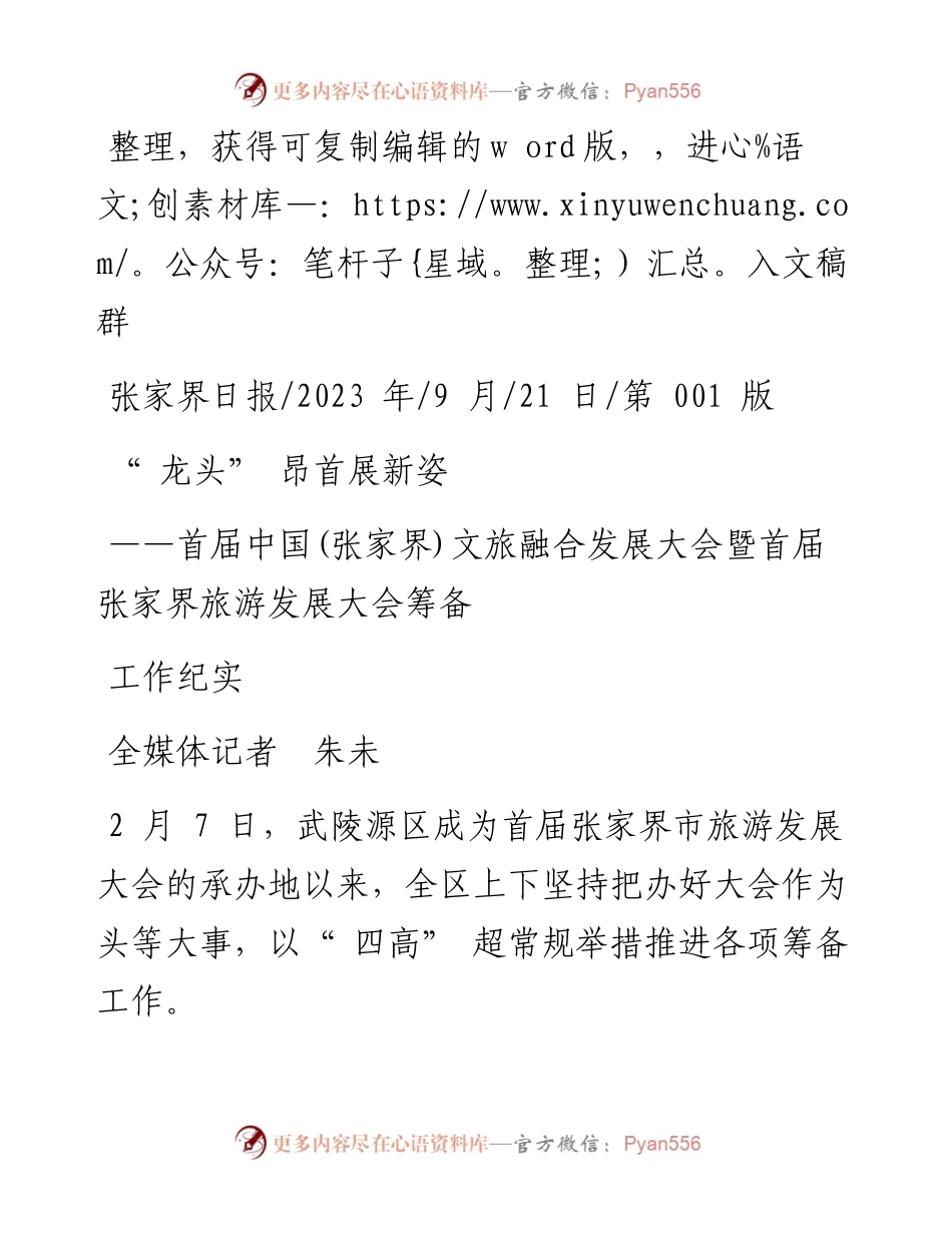 2023.09.21全媒体记者朱未：龙头昂首展新姿.docx_第1页