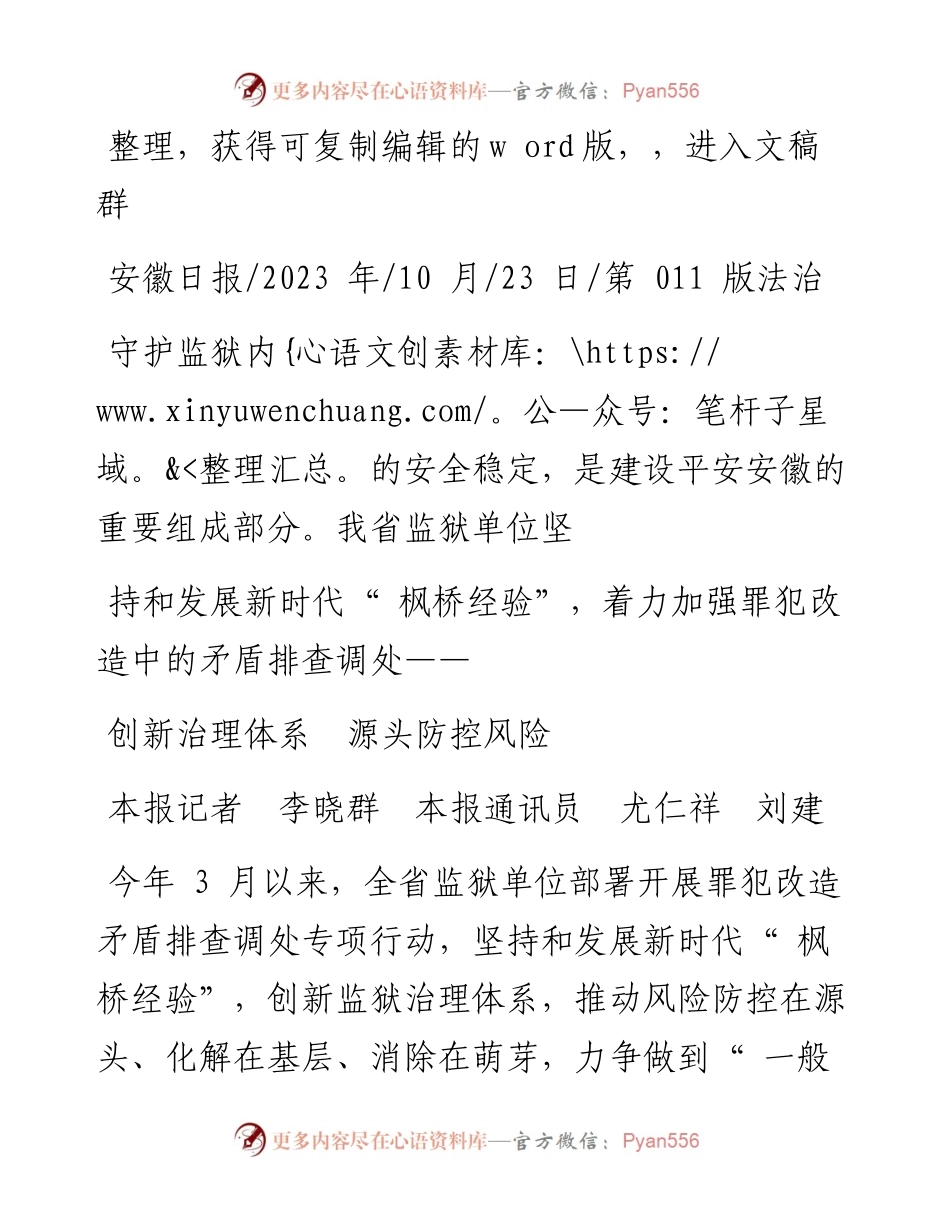 2023.10.23本报记者李晓群本报通讯员尤仁祥刘建：创新治理体系源头防控风险.docx_第1页