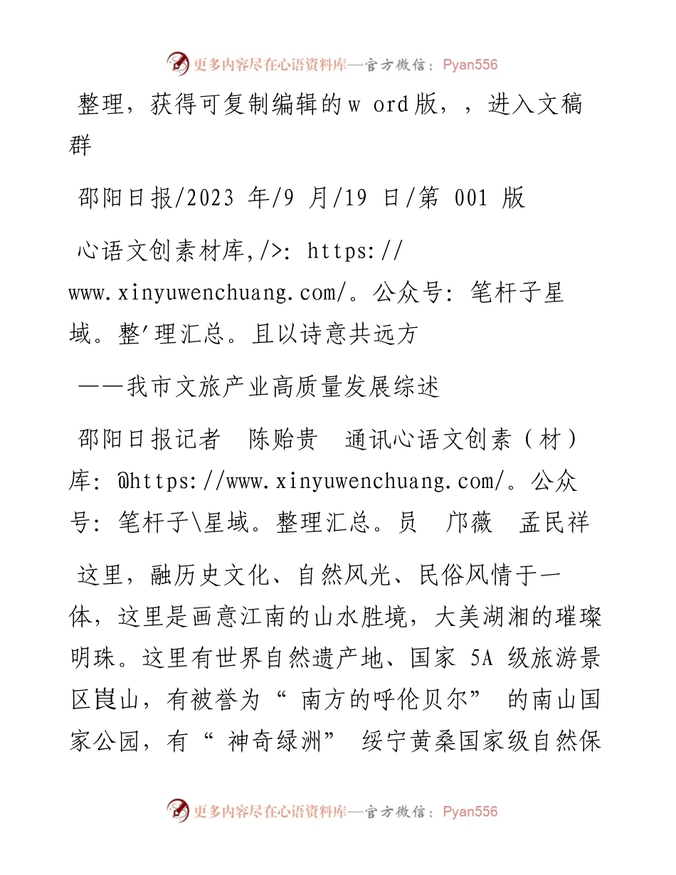 2023.09.19邵阳日报记者陈贻贵通讯员邝薇孟民祥：且以诗意共远方.docx_第1页