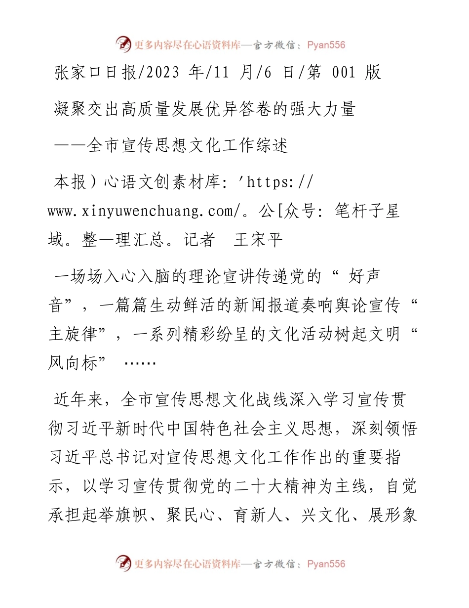 2023.11.06本报记者王宋平：凝聚交出高质量发展优异答卷的强大力量——“政论文微博号”整理.docx_第1页