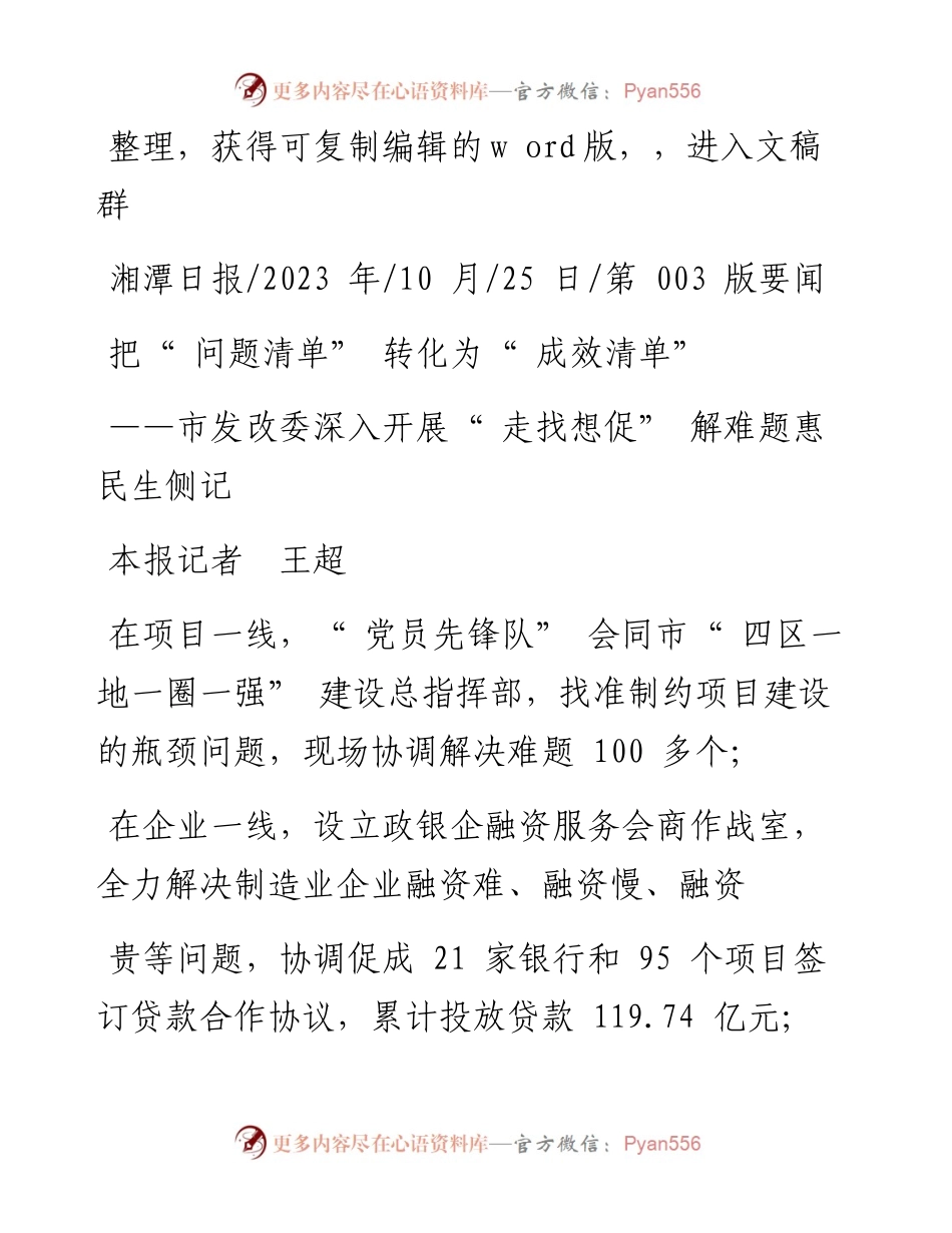 2023.10.25本报记者王超：把问题清单转化为成效清单.docx_第1页