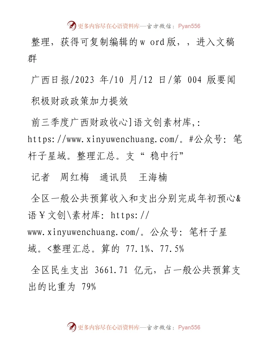2023.10.12记者周红梅通讯员王海楠：前三季度广西财政收支稳中行.docx_第1页