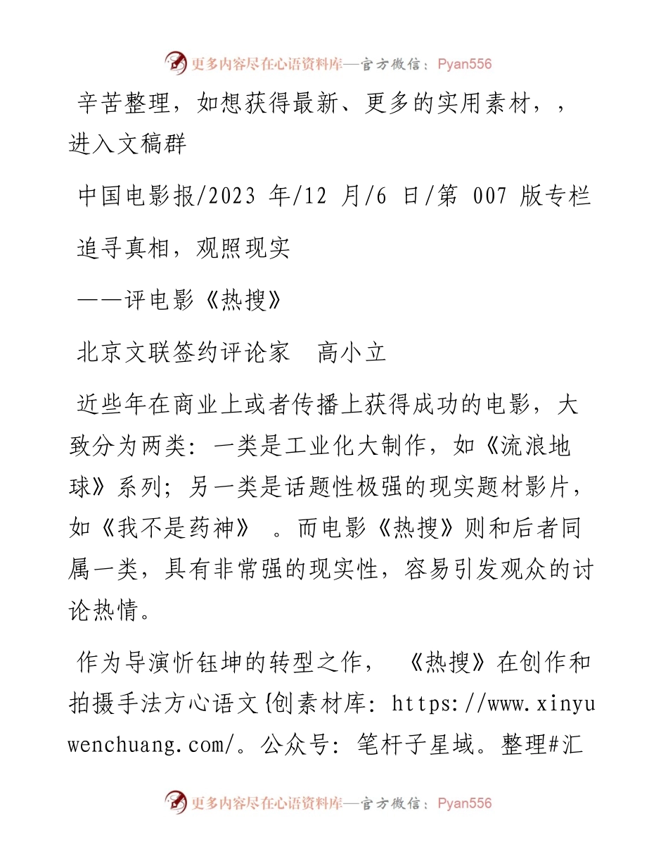 2023.12.06北京文联签约评论家高小立：追寻真相，观照现实.docx_第1页