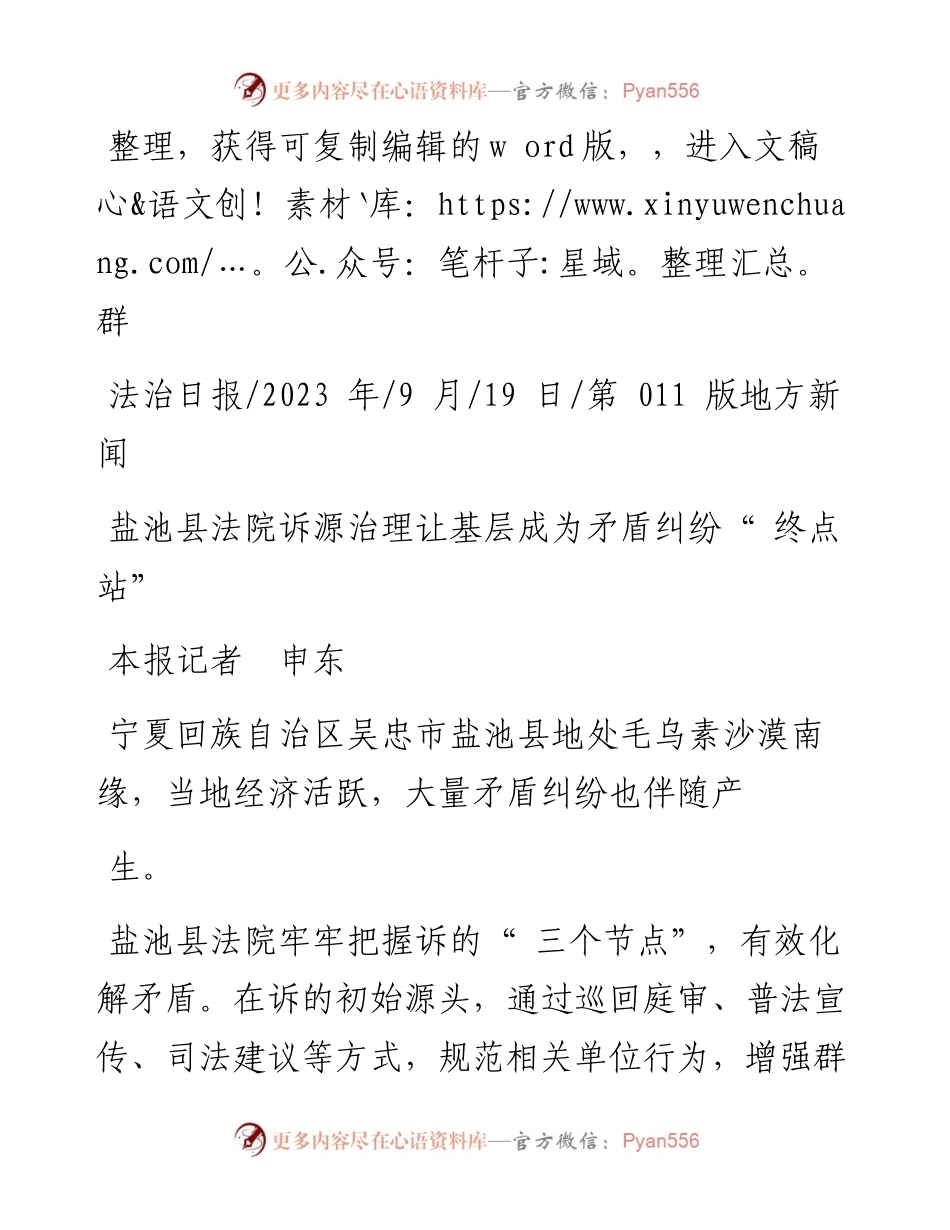 2023.09.19本报记者申东：盐池县法院诉源治理让基层成为矛盾纠纷终点站.docx_第1页