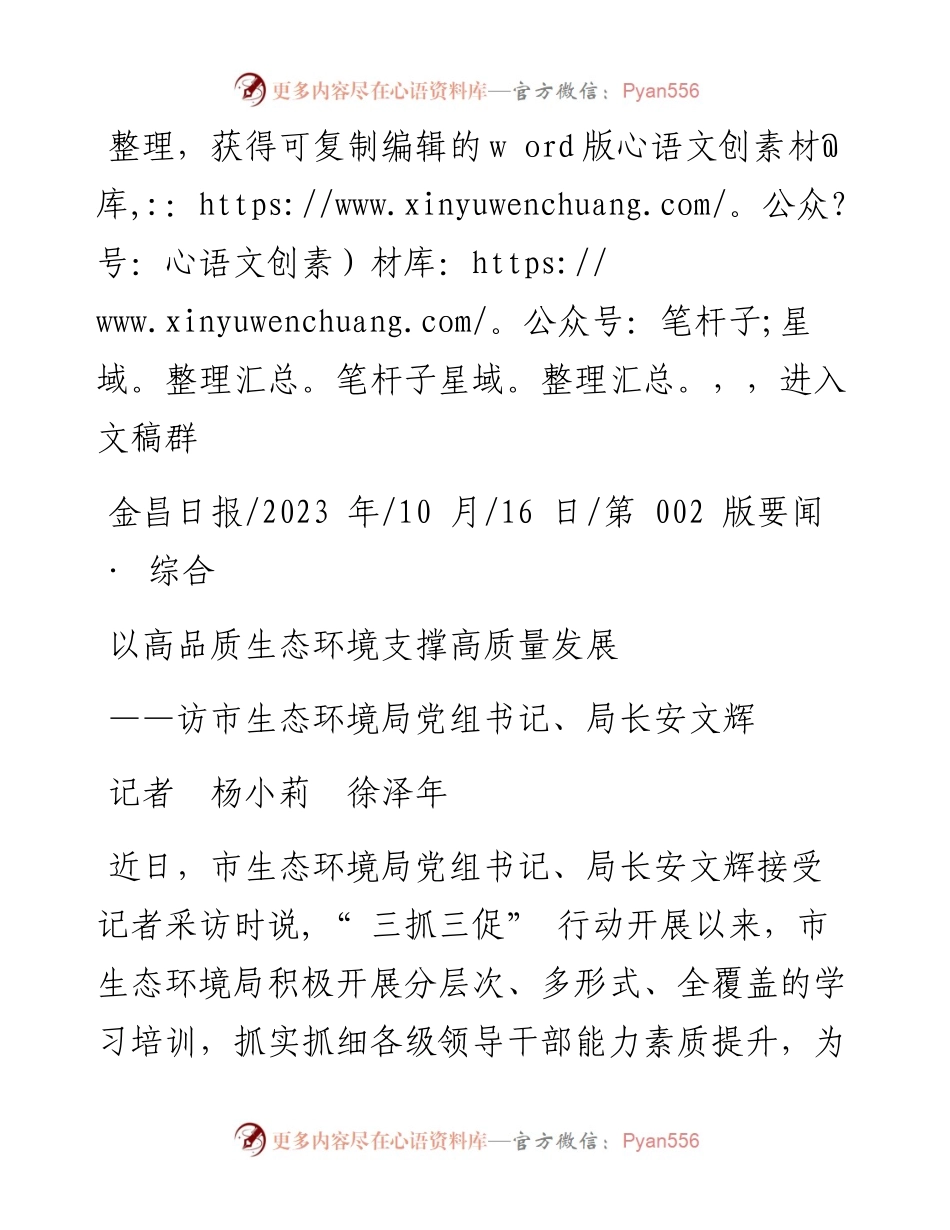 2023.10.16记者杨小莉徐泽年：以高品质生态环境支撑高质量发展.docx_第1页