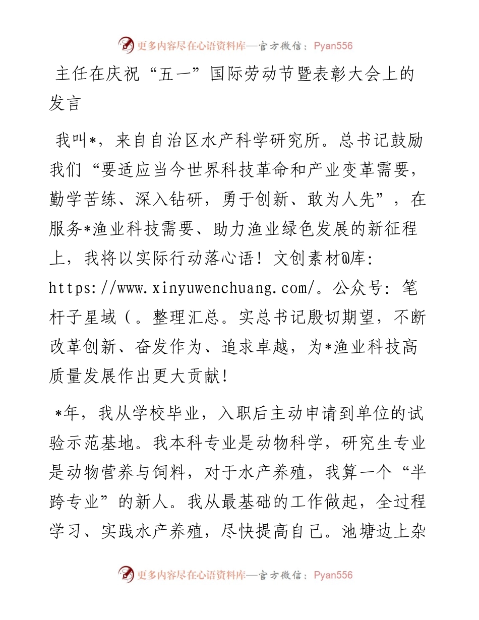 20230417：主任在庆祝“五一”国际劳动节暨表彰大会上的发言.docx_第1页