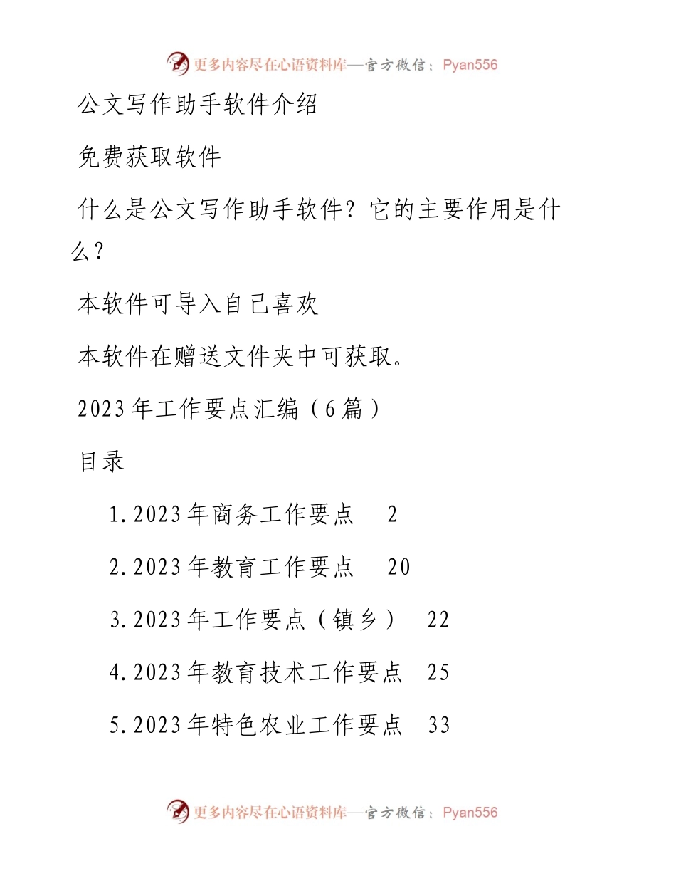 2023年工作要点（6篇）.docx_第1页