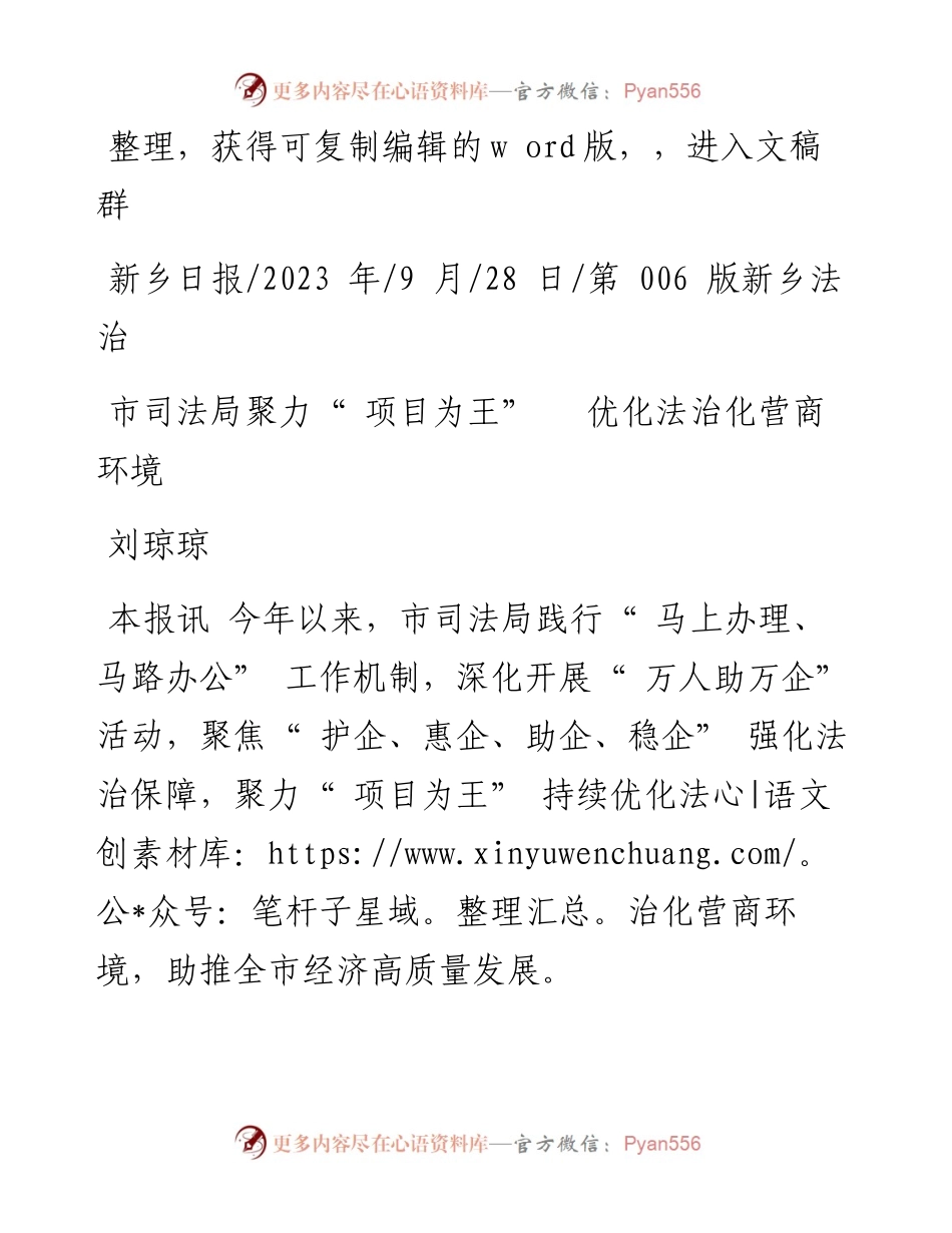 2023.09.28刘琼琼：市司法局聚力项目为王优化法治化营商环境.docx_第1页