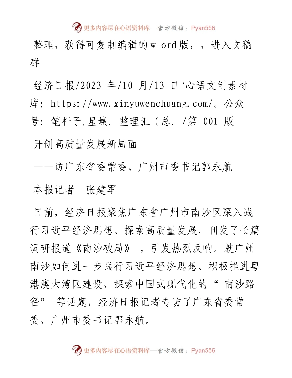 2023.10.13本报记者张建军：开创高质量发展新局面.docx_第1页