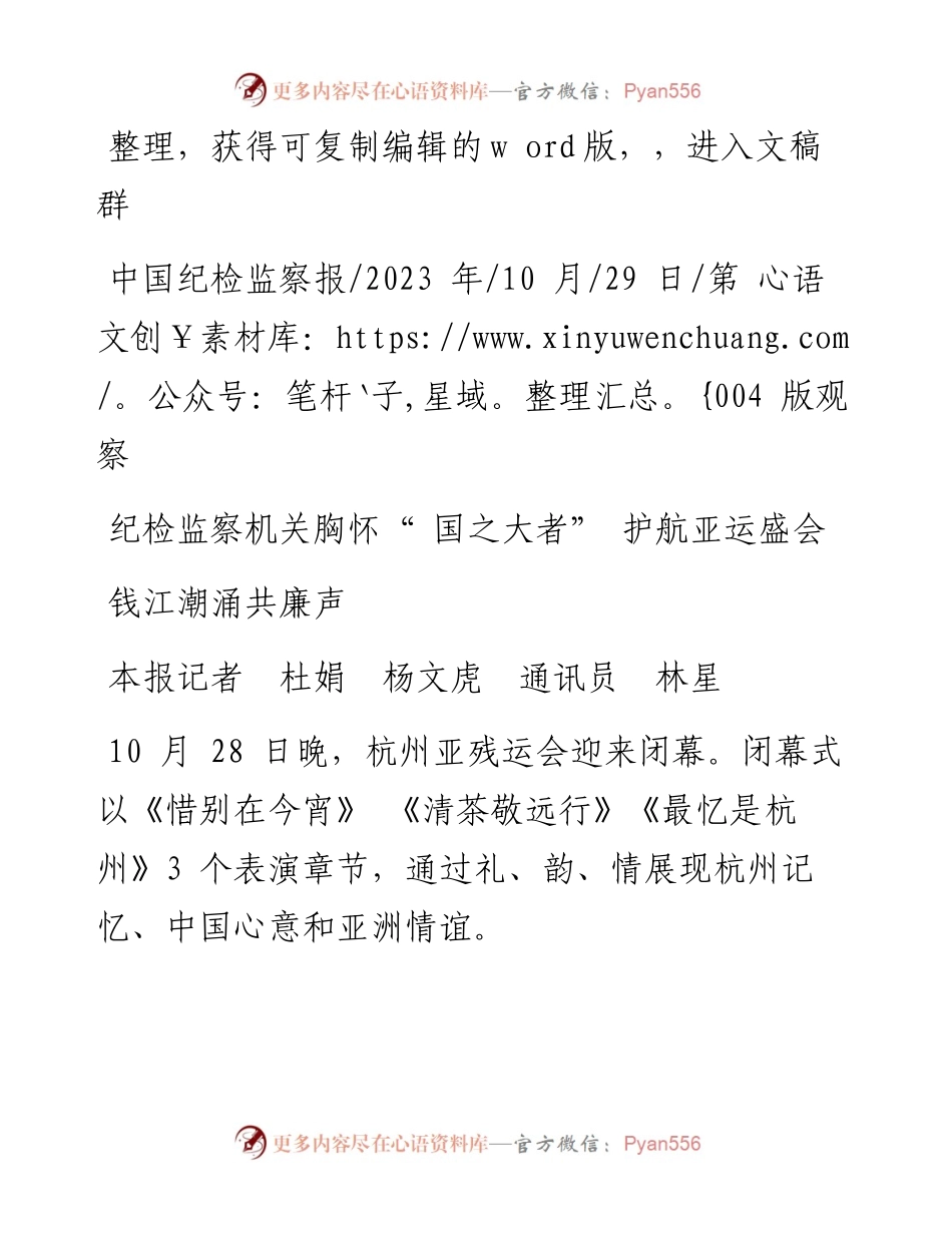 2023.10.29本报记者杜娟杨文虎通讯员林星：钱江潮涌共廉声.docx_第1页