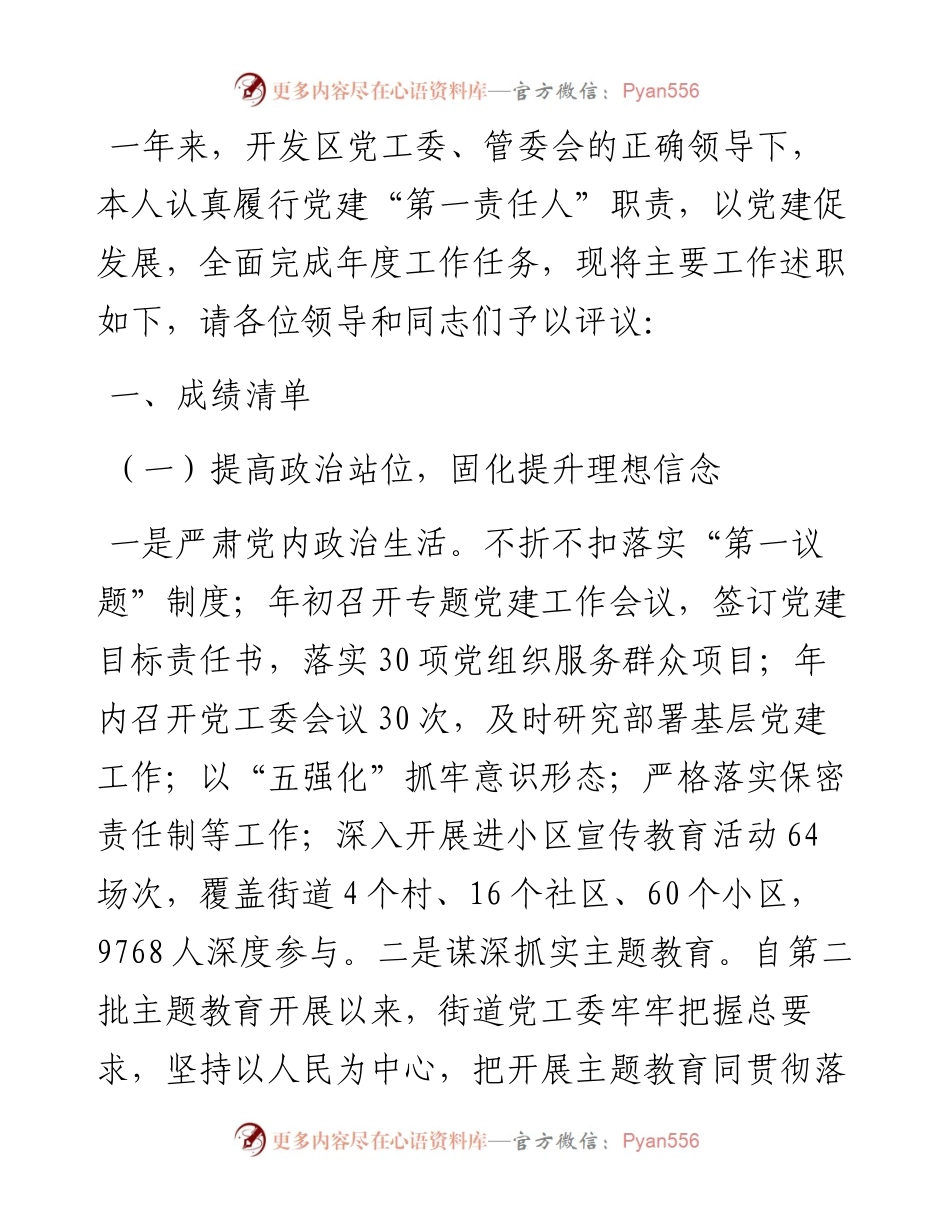 2023年度党组织书记抓基层党建述职报告.docx_第1页