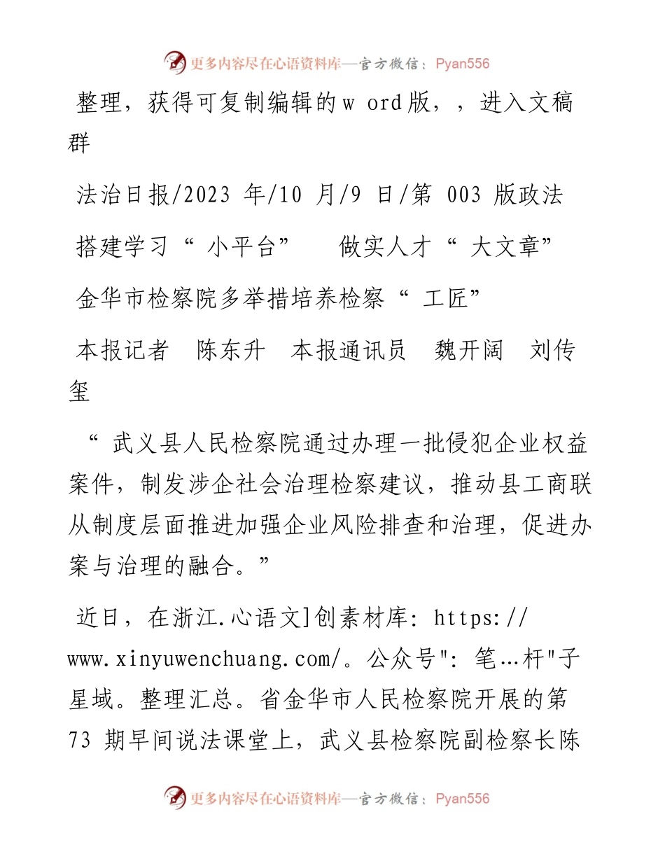 2023.10.09本报记者陈东升本报通讯员魏开阔刘传玺：搭建学习小平台做实人才大文章.docx_第1页