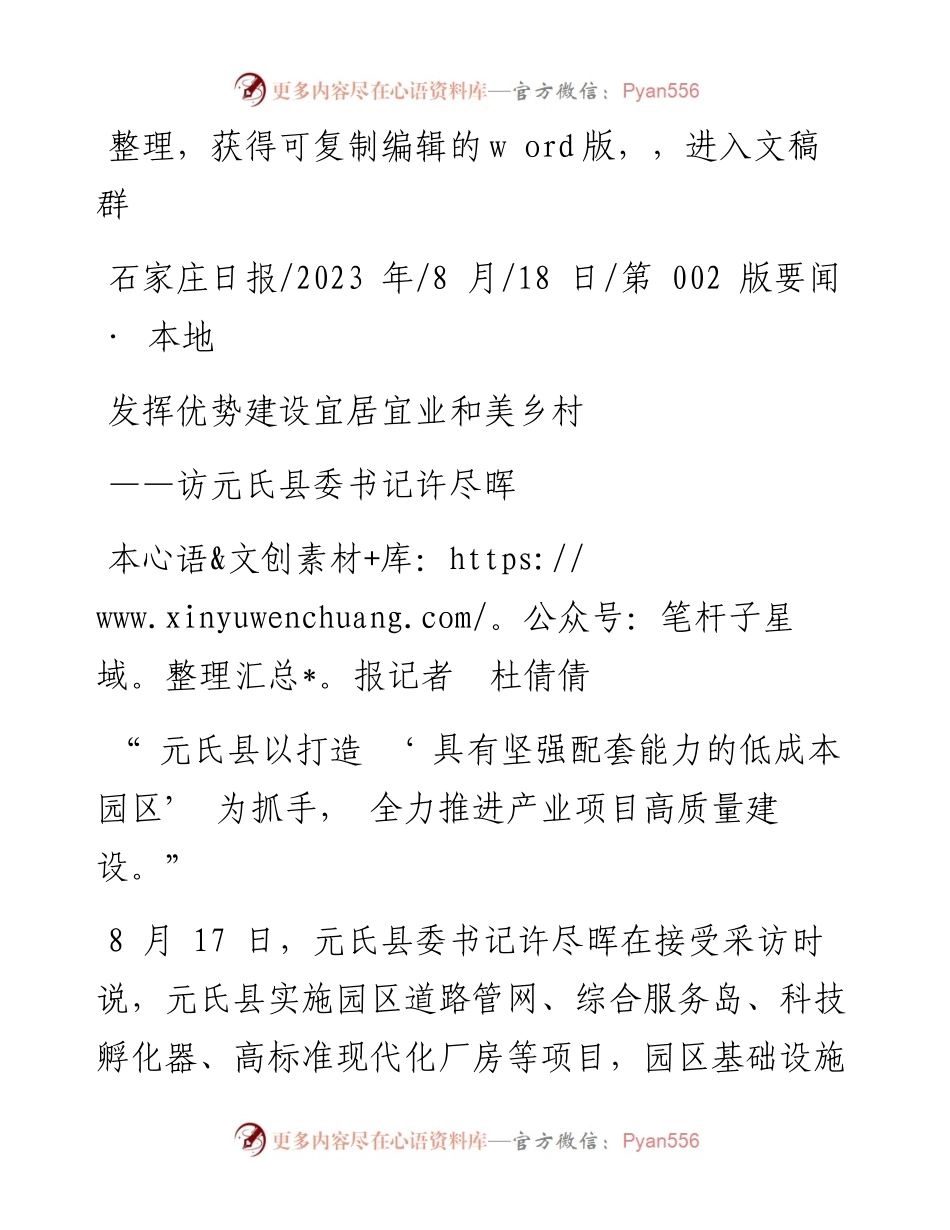 2023.08.18本报记者杜倩倩：发挥优势建设宜居宜业和美乡村.docx_第1页