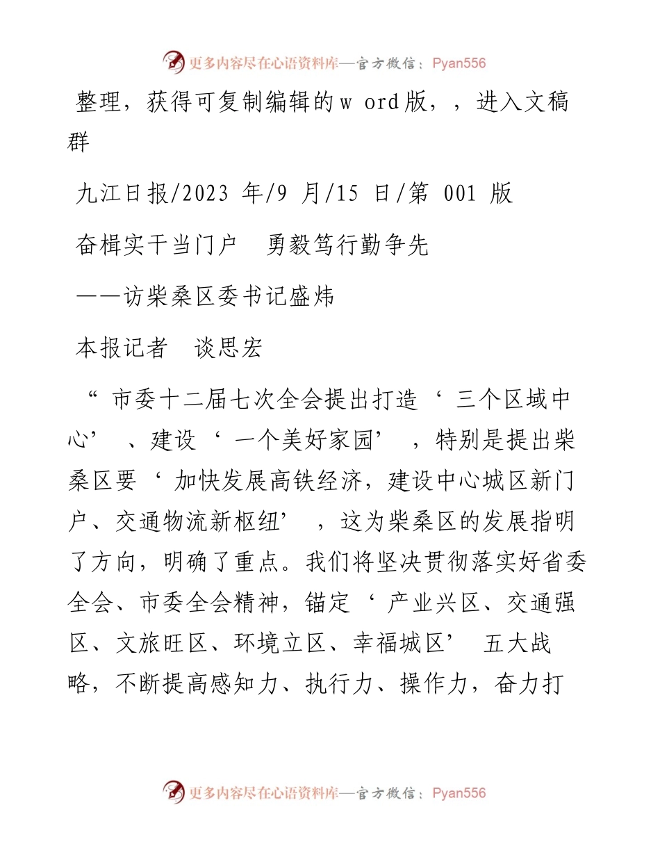 2023.09.15本报记者谈思宏：奋楫实干当门户勇毅笃行勤争先.docx_第1页