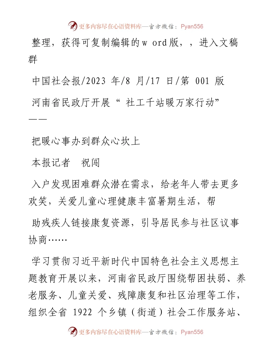 2023.08.17本报记者祝闯：把暖心事办到群众心坎上.docx_第1页
