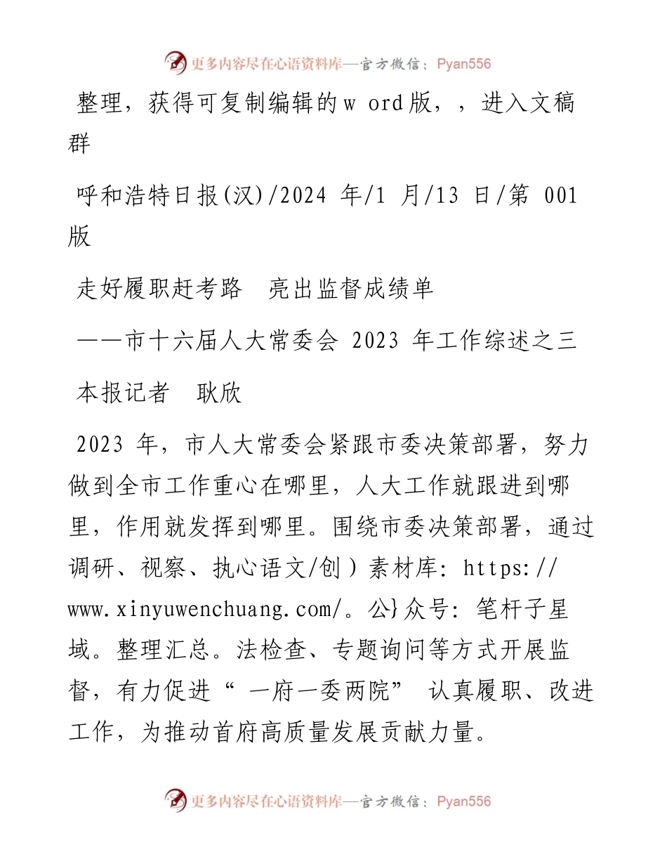 2024.01.13本报记者耿欣：走好履职赶考路亮出监督成绩单.docx_第1页