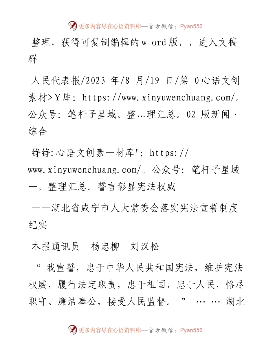 2023.08.19本报通讯员杨忠柳刘汉松：铮铮誓言彰显宪法权威.docx_第1页