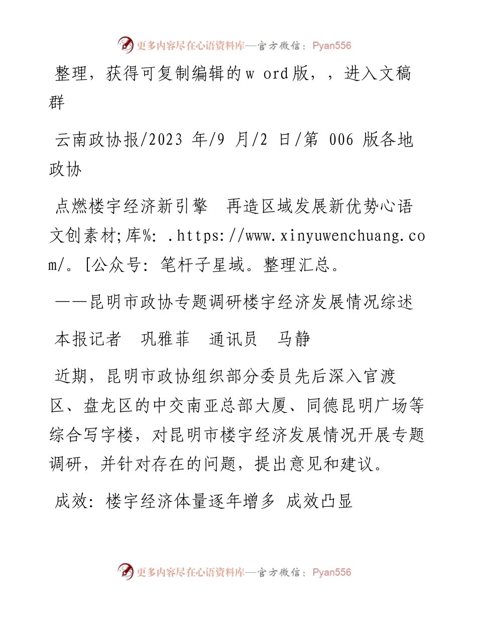 2023.09.02本报记者巩雅菲通讯员马静：点燃楼宇经济新引擎再造区域发展新优势.docx_第1页