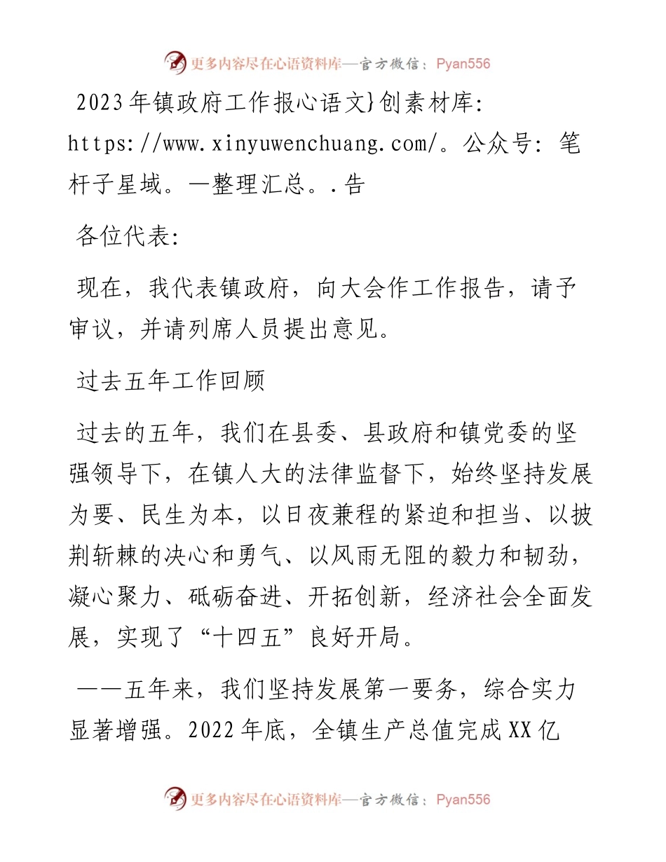 2023年镇政府工作报告.docx_第1页