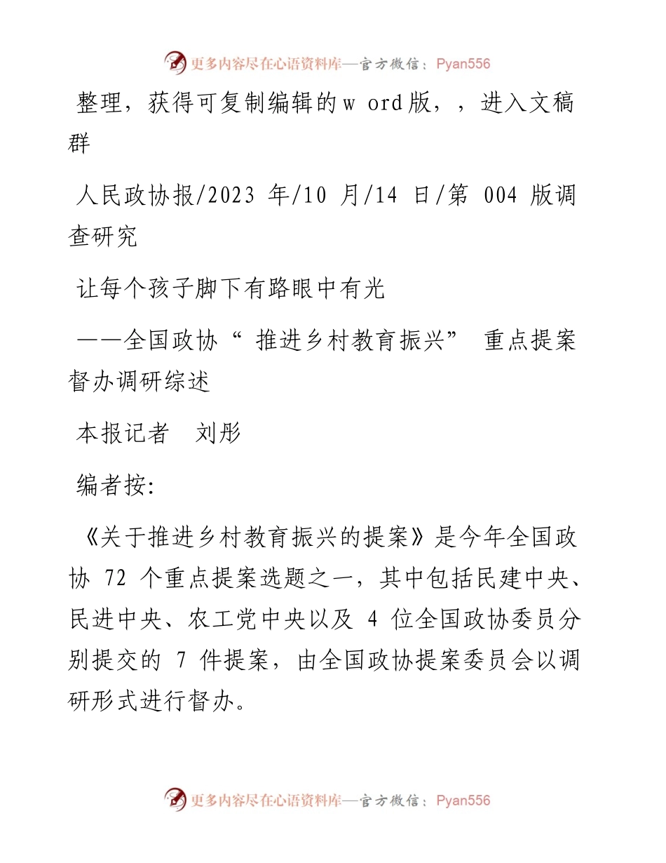2023.10.14本报记者刘彤：让每个孩子脚下有路眼中有光.docx_第1页