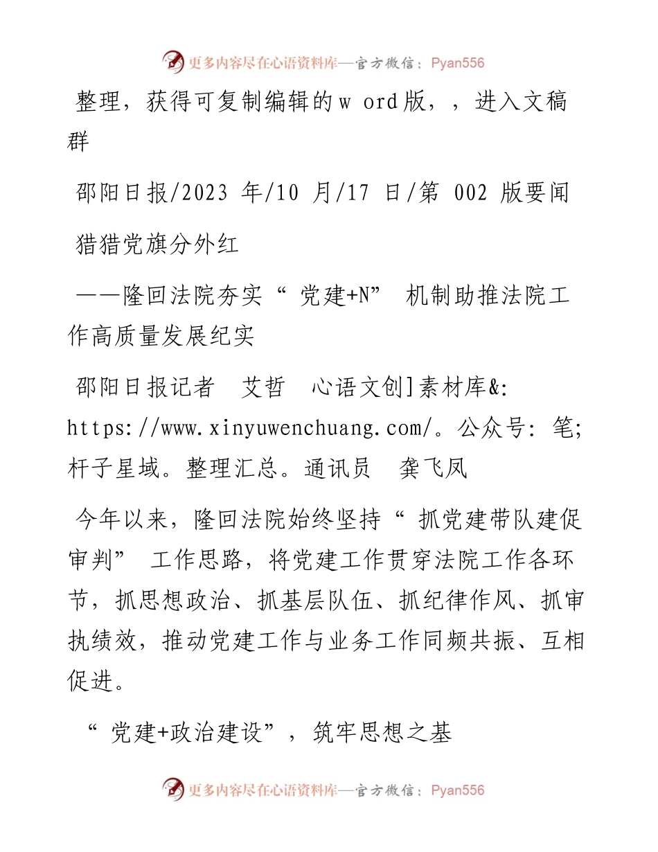 2023.10.17邵阳日报记者艾哲通讯员龚飞凤：猎猎党旗分外红.docx_第1页