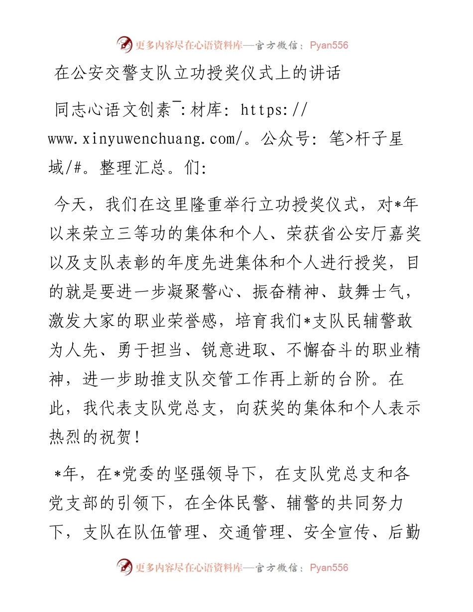 20230403：在公安交警支队立功授奖仪式上的讲话.docx_第1页