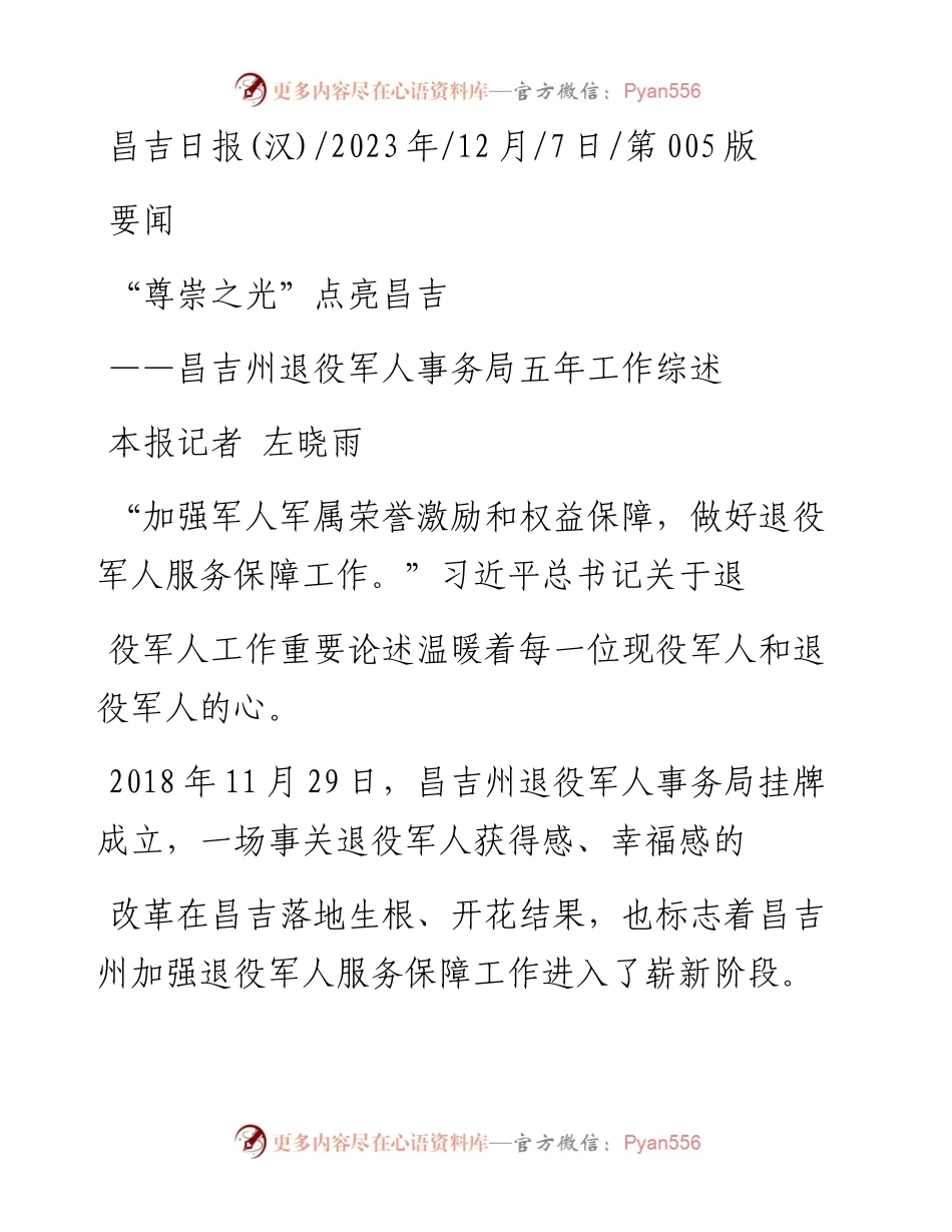 2023.12.07本报记者左晓雨：尊崇之光点亮昌吉.docx_第1页