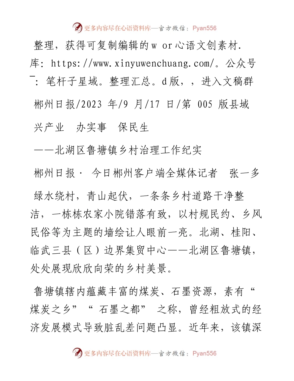 2023.09.17郴州日报·今日郴州客户端全媒体记者张一多：兴产业办实事保民生.docx_第1页