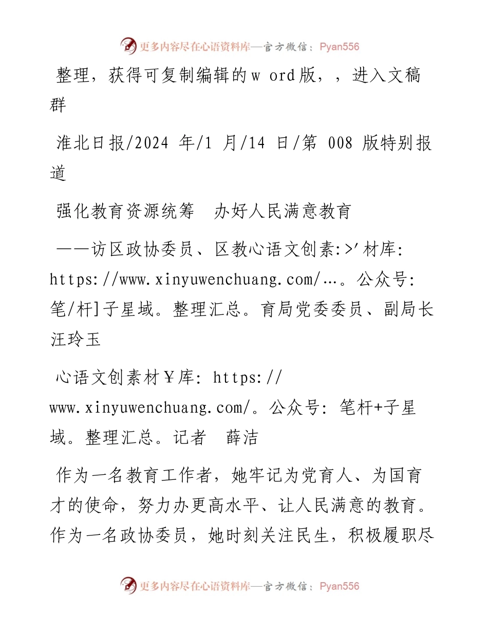2024.01.14记者薛洁：强化教育资源统筹办好人民满意教育.docx_第1页