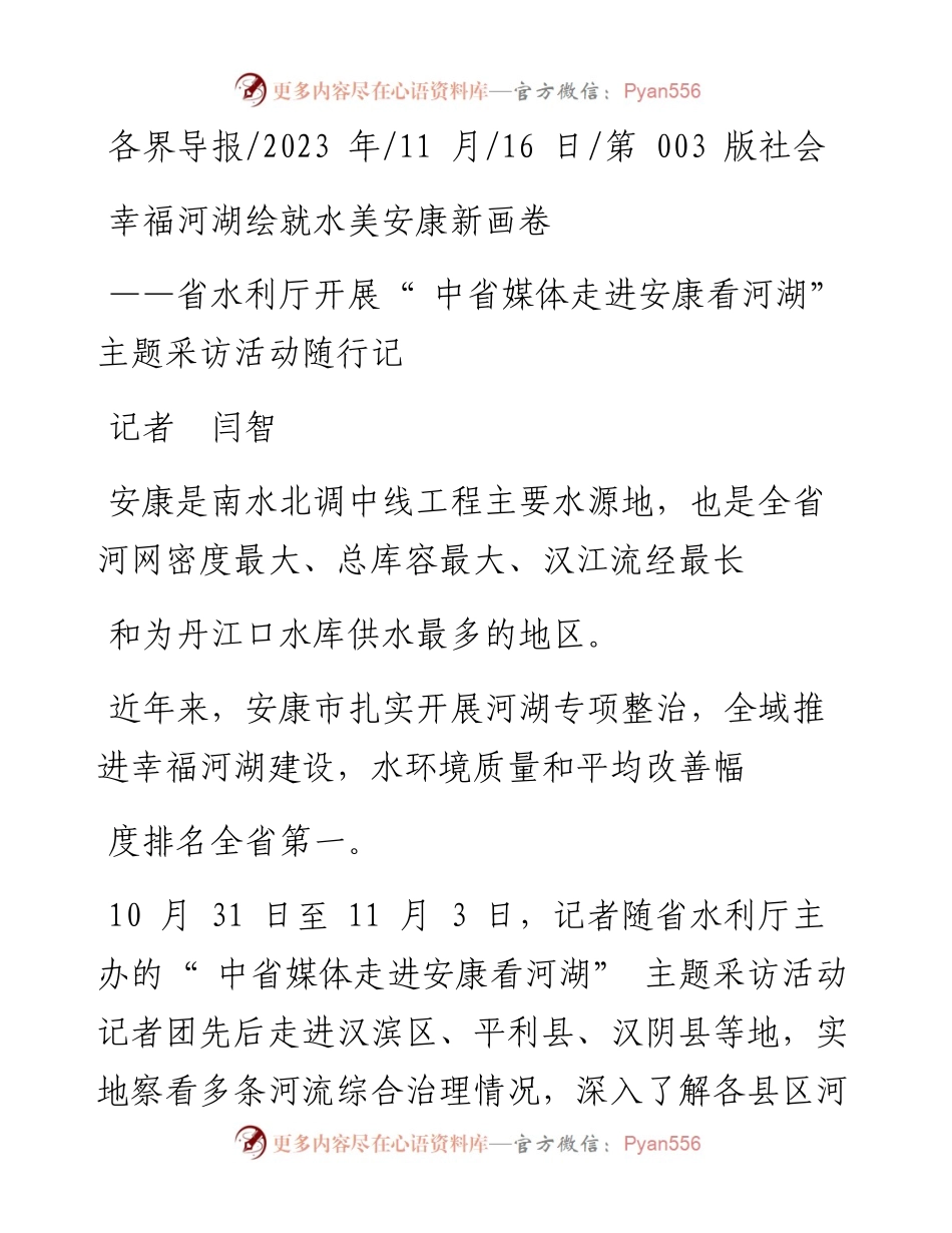 2023.11.16记者闫智：幸福河湖绘就水美安康新画卷——“政论文微博号”整理.docx_第1页