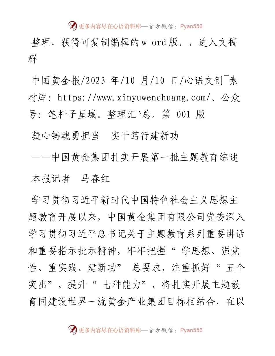 2023.10.10本报记者马春红：凝心铸魂勇担当实干笃行建新功.docx_第1页