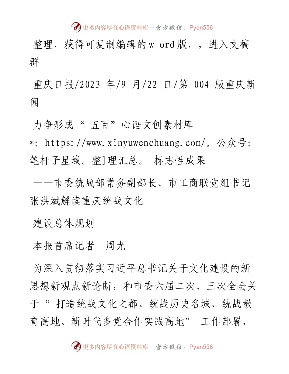 2023.09.22本报首席记者周尤：力争形成五百标志性成果.docx_第1页