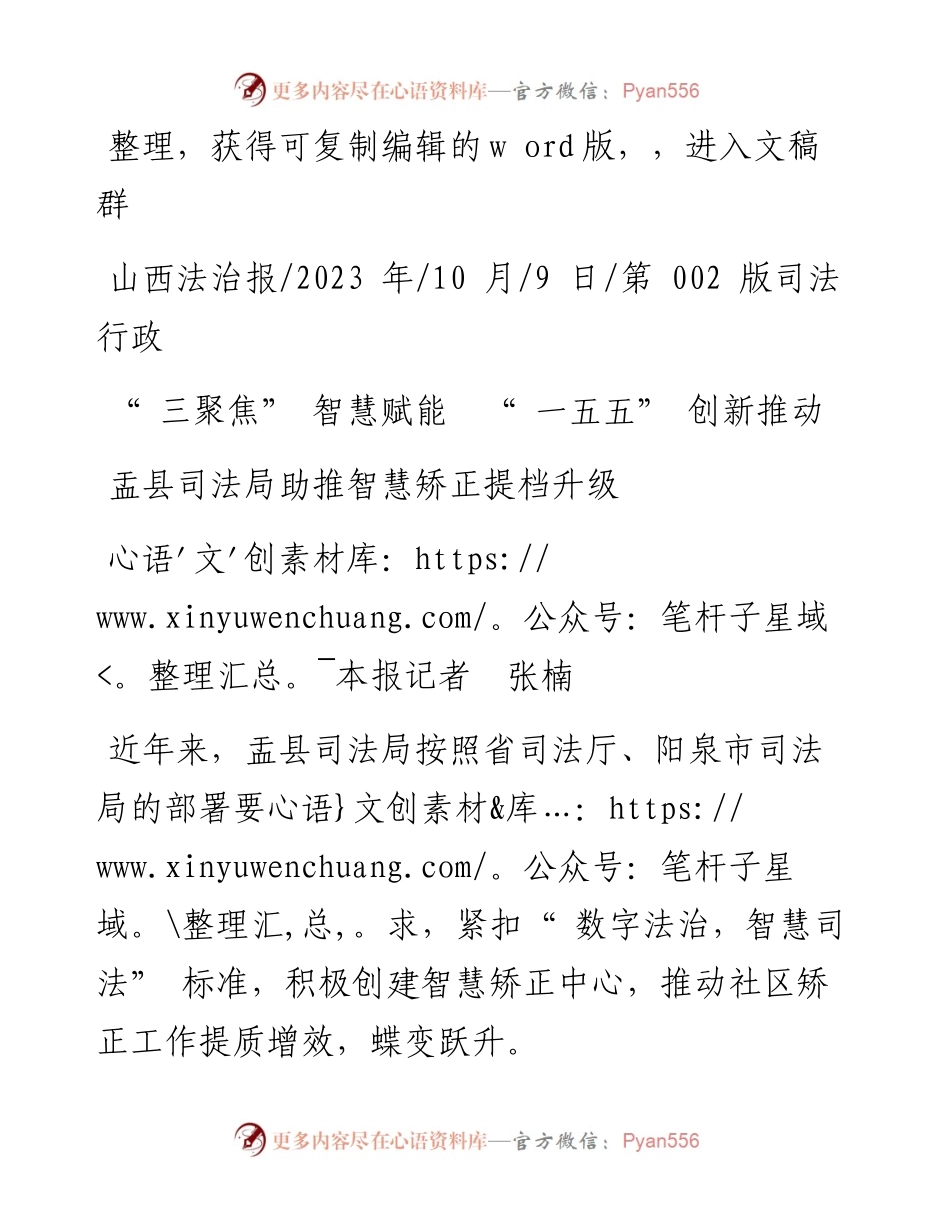 2023.10.09本报记者张楠：盂县司法局助推智慧矫正提档升级.docx_第1页