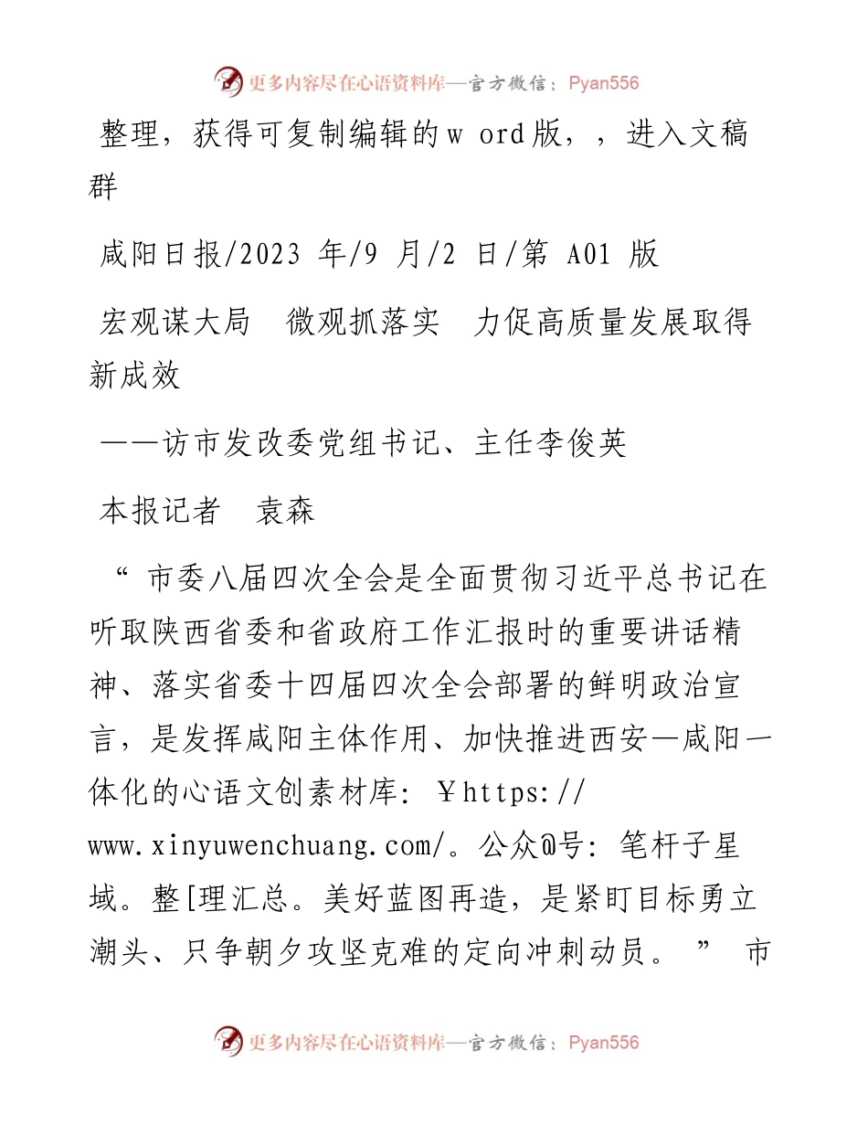 2023.09.02本报记者袁森：宏观谋大局微观抓落实力促高质量发展取得新成效.docx_第1页
