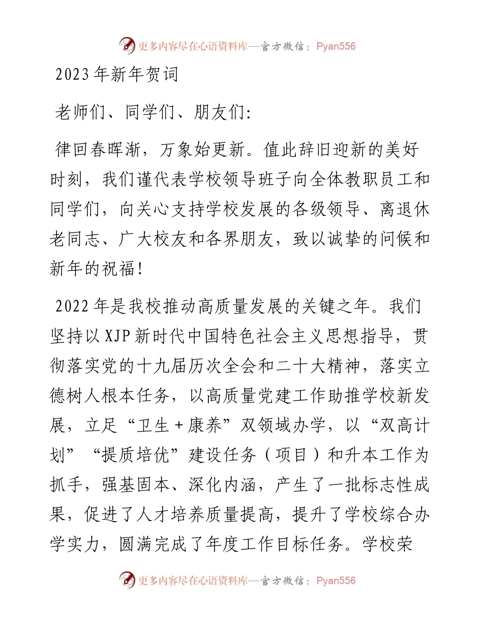 2023年新年贺词.docx_第1页
