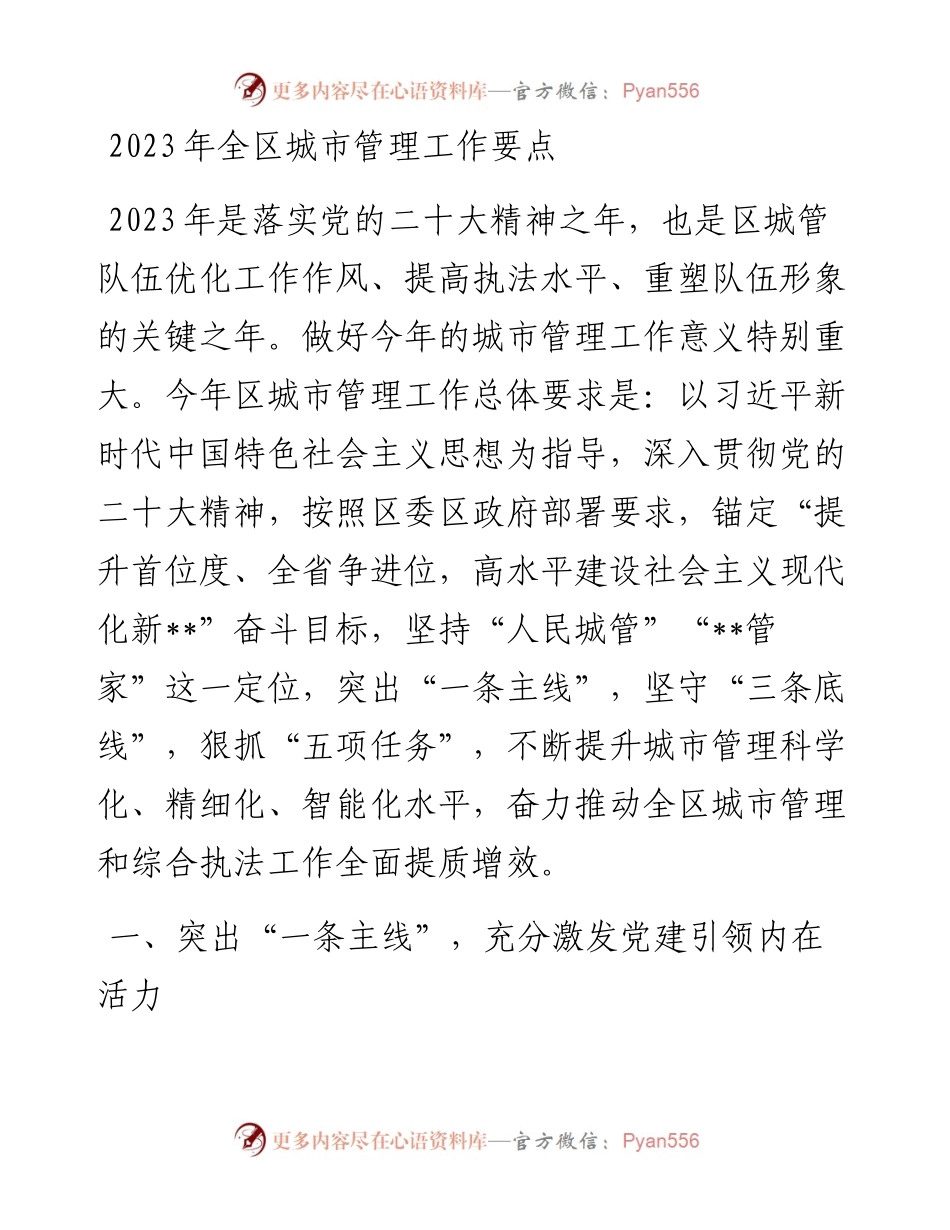 2023年全区城市管理工作要点.docx_第1页