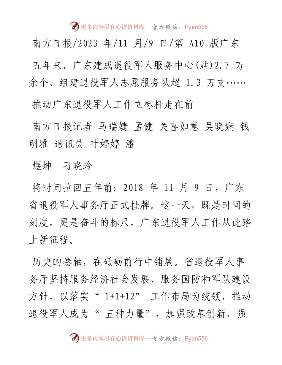 2023.11.09南方日报：推动广东退役军人工作立标杆走在前——“政论文微博号”整理.docx_第1页