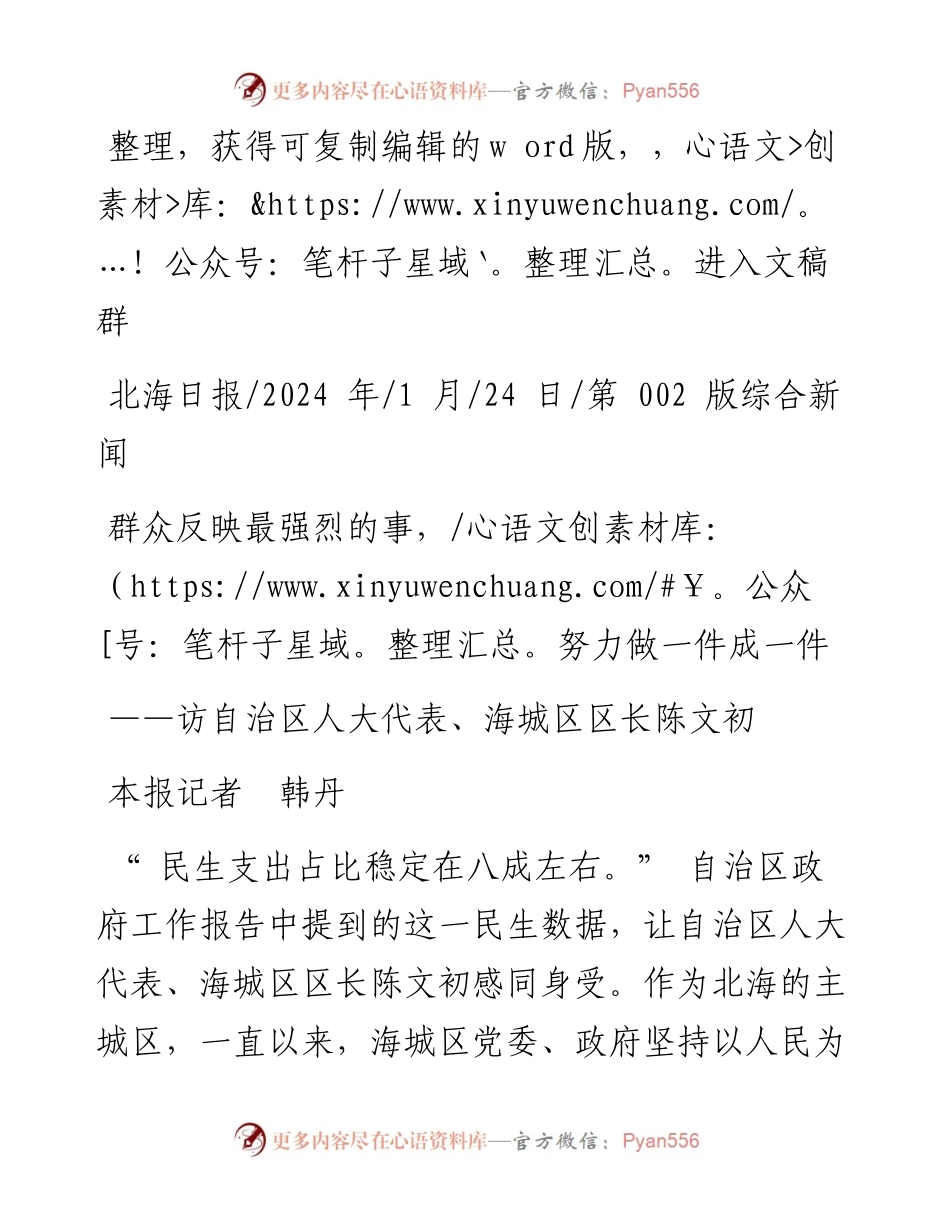 2024.01.24本报记者韩丹：群众反映最强烈的事，努力做一件成一件.docx_第1页