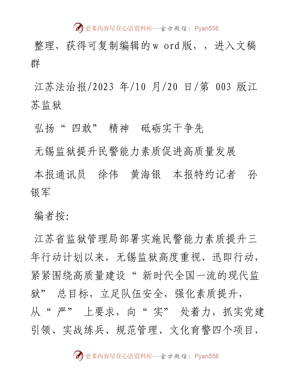 2023.10.20本报通讯员徐伟黄海银本报特约记者孙银军：弘扬四敢精神砥砺实干争先.docx_第1页