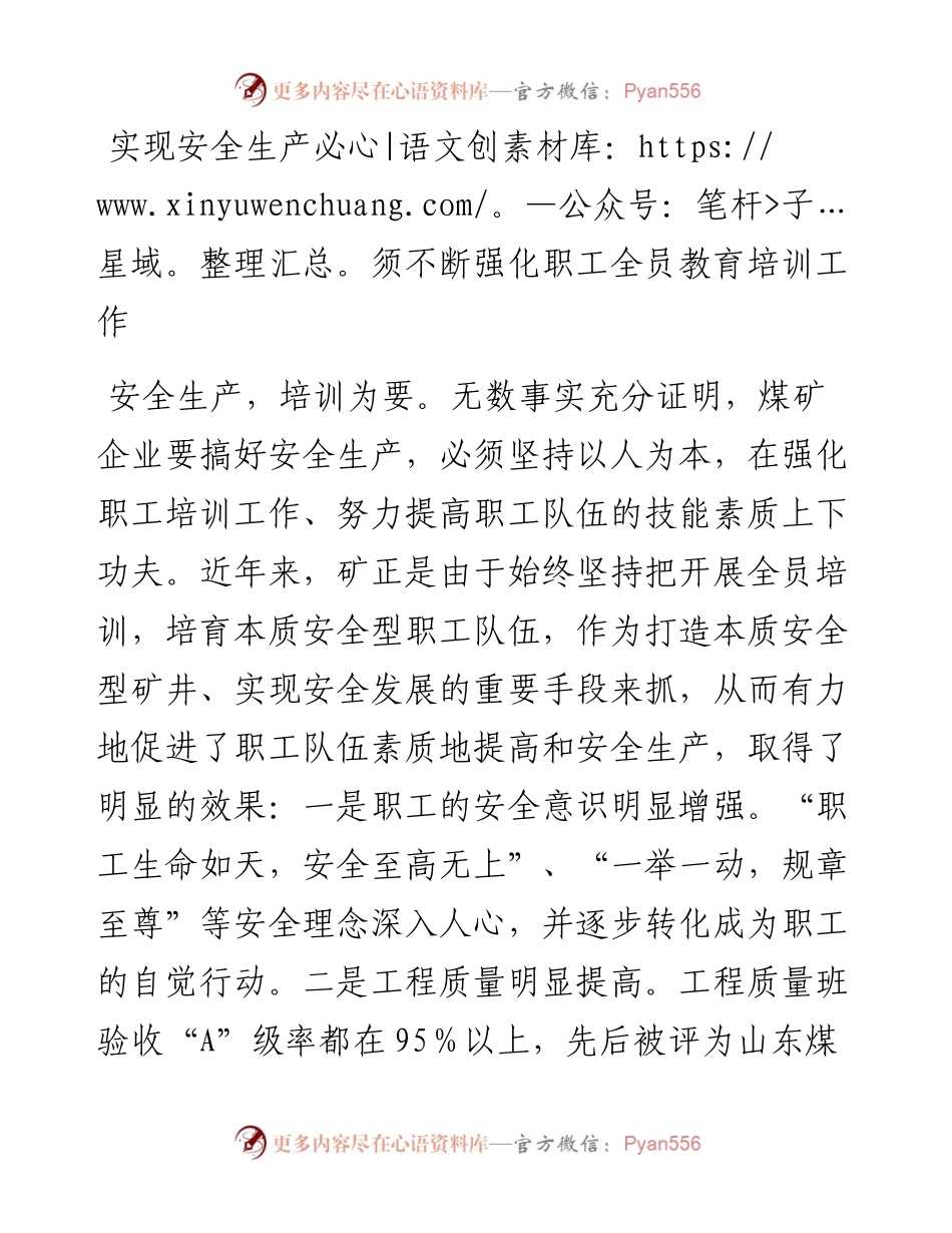 20230420：论如何做好职工全员教育培训工作.docx_第1页