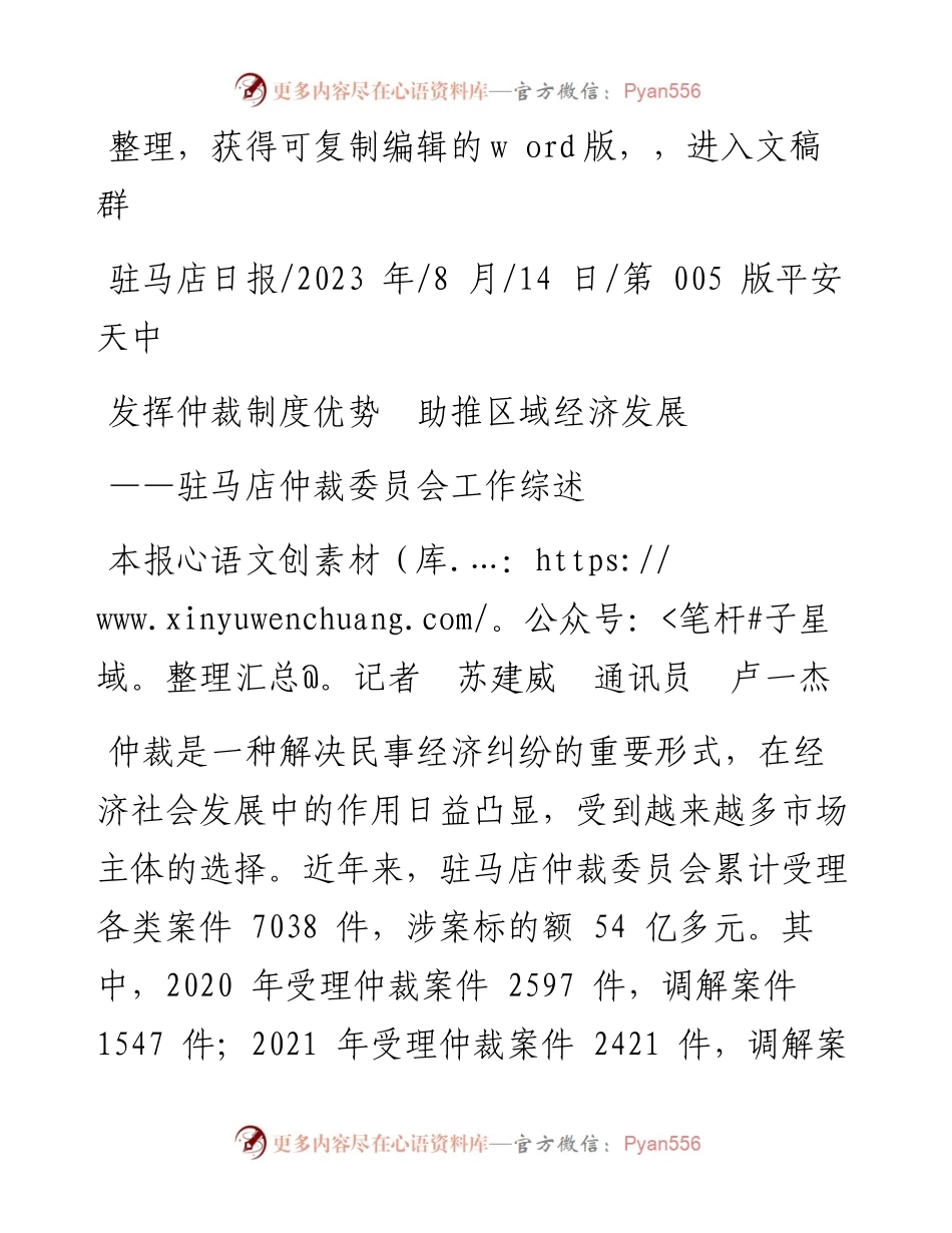2023.08.14本报记者苏建威通讯员卢一杰：发挥仲裁制度优势助推区域经济发展.docx_第1页